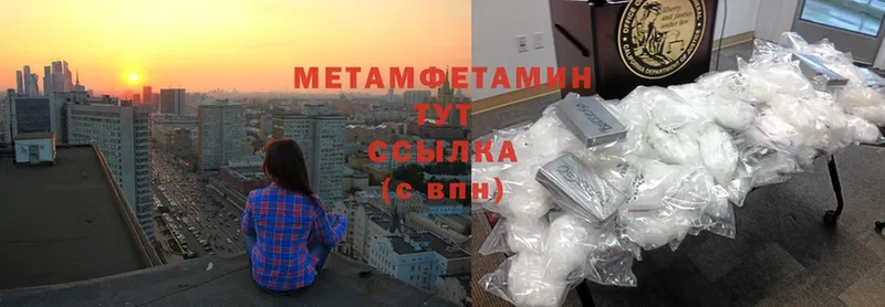 МЕТАМФЕТАМИН Methamphetamine  Балтийск 